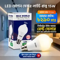 LED মোশন সেন্সর লাইট বাল্ব 15W স্মার্ট PIR LED বাল্ব অটো অন/অফ নাইট লাইট — 1