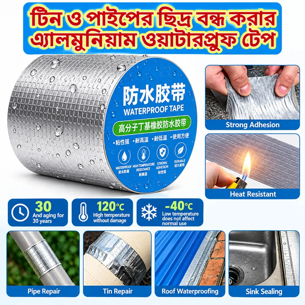 অ্যালুমিনিয়াম ফয়েল টেপ | Super Waterproof Butyl Rubber Aluminum Foil Tape