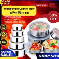 5 piece Bati box ,স্টেইনলেস স্টিলের ঢাকনা সহ খাবারের বক্স ৫ পিস, stainless steel box 5 piece,5pcs box — 3