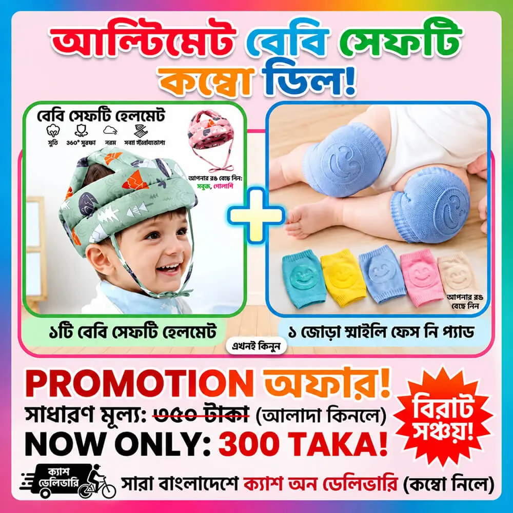 Baby Safety Combo Offer - বেবি সেফটি হেলমেট এবং স্মাইলি ফেস নি প্যাড (১ জোড়া)