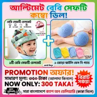 Baby Safety Combo Offer - বেবি সেফটি হেলমেট এবং স্মাইলি ফেস নি প্যাড (১ জোড়া) — 1