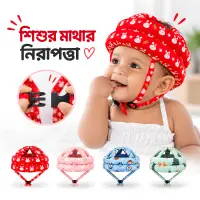 কিডস সেফটি হেড প্রোটেক্টর , Kids Safety Head Protector — 1