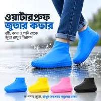 ওয়াটারপ্রুফ সিলিকন জুতার কভার / Waterproof Silicone Shoe Cover — 1