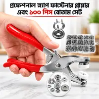 টিচ বাটন মেশিন, স্ন্যাপ বাটন কিট, টিপ বোতাম মেশিন Tich Burtoon Meshin — 1