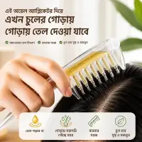 চিরুনি হেয়ার অয়েল অ্যাপ্লিকেটর | চুলের গোড়ায় তেল দেওয়ার ম্যাসাজ চিরুনি / Hair Oil Applicator Comb | Scalp Oil Massage Comb with Liquid Applicator — 2