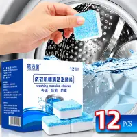 12Pcs Washing Machine Tank Cleaner Tablet — 5