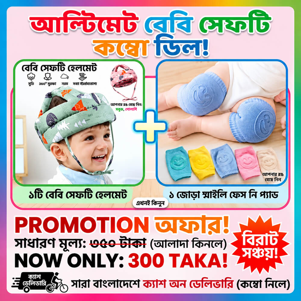 Baby Safety Combo Offer - বেবি সেফটি হেলমেট এবং স্মাইলি ফেস নি প্যাড (১ জোড়া)